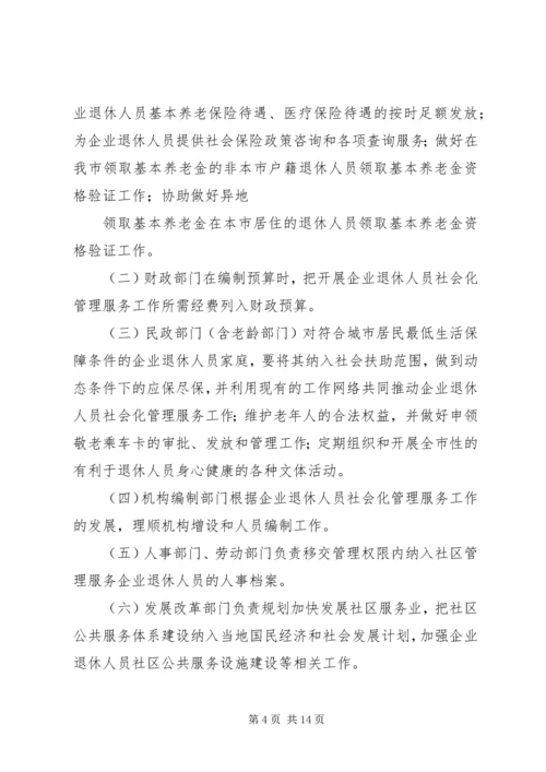 退休人员留用工作实施方案 (3).docx