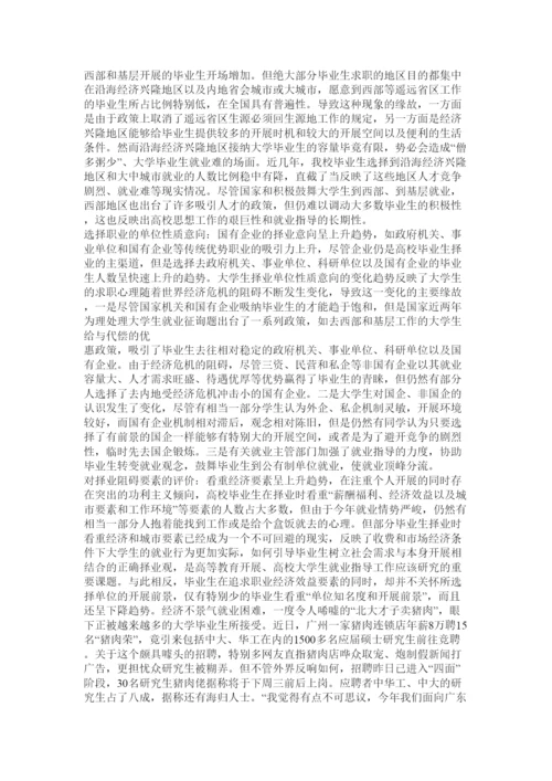 【精编】关于职业规划与就业指导的论文精选.docx
