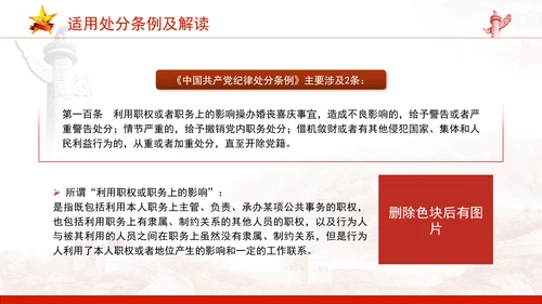 中央八项系列党课之违规操办婚丧喜庆专题解读PPT课件