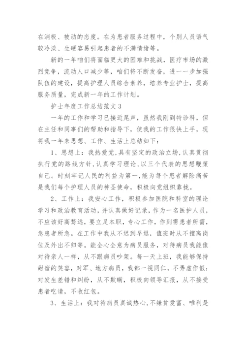 护士个人年度工作总结优秀范文五篇.docx