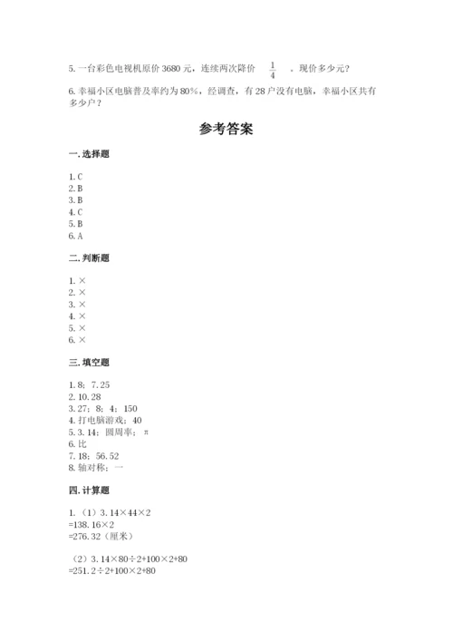 小学六年级数学上册期末卷附答案（培优a卷）.docx