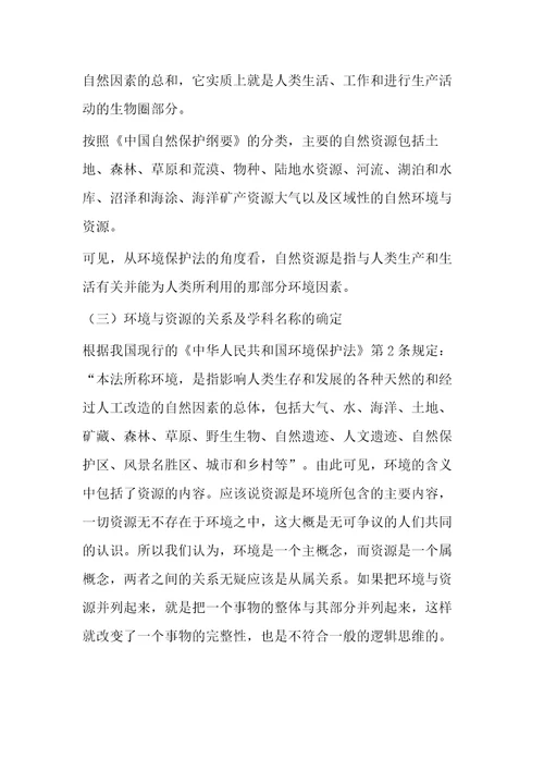 法学课件环境保护法学教案