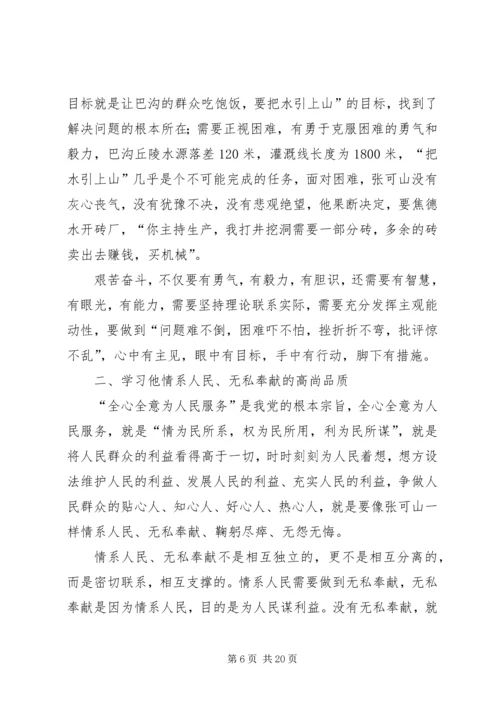 学习张可山同志心得体会.docx