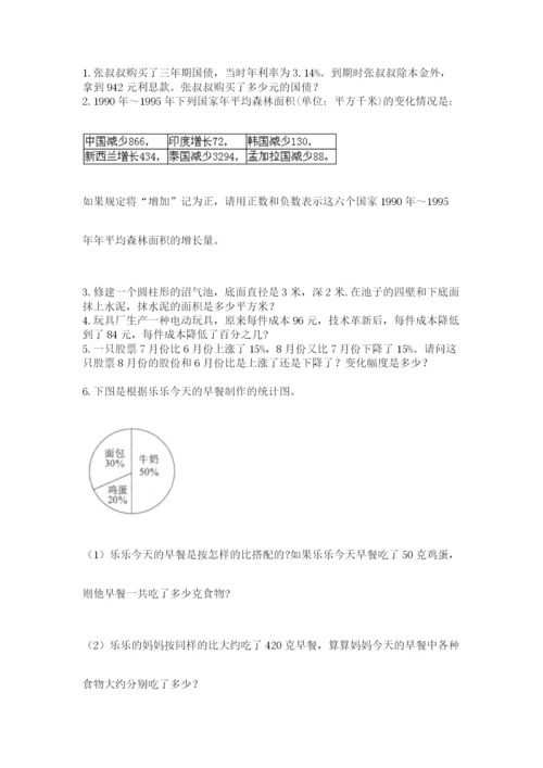 北师大版小学六年级下册数学期末综合素养测试卷【考点提分】.docx