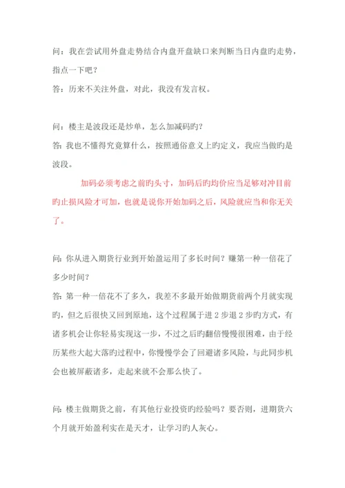 期货高手与坛友们的实战技术对话录.docx
