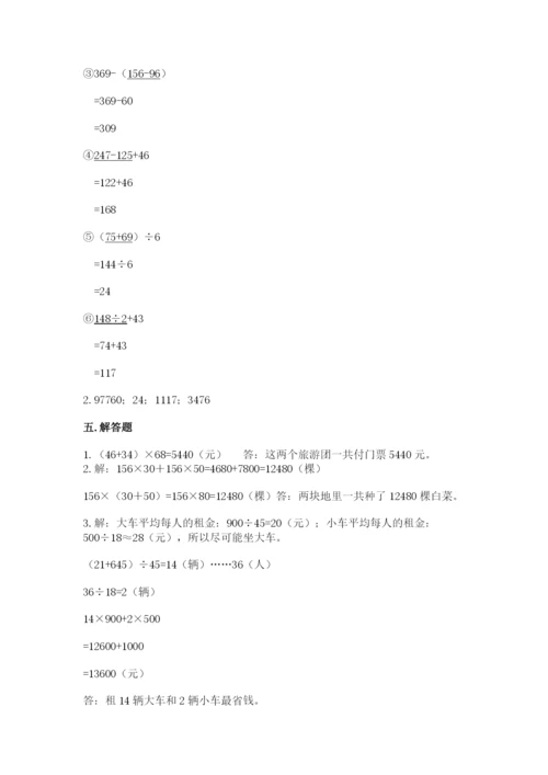 人教版小学四年级下册数学期中测试卷【中心小学】.docx