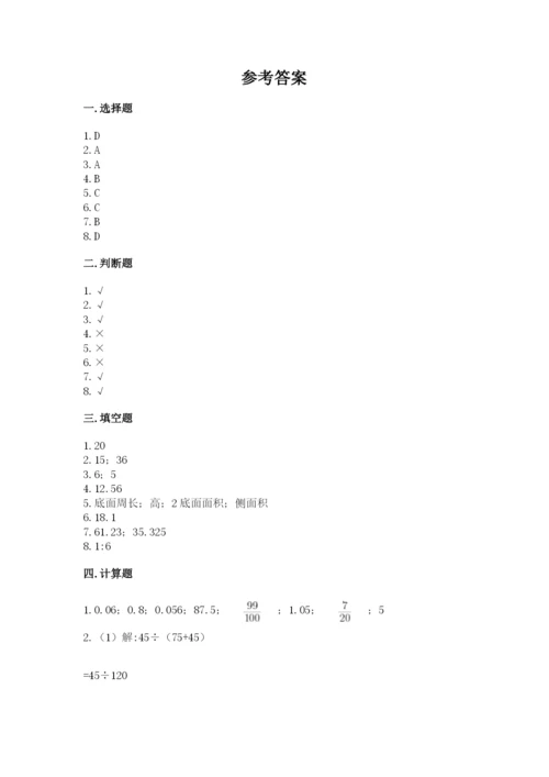 苏教版六年级下册数学期中测试卷精品【满分必刷】.docx