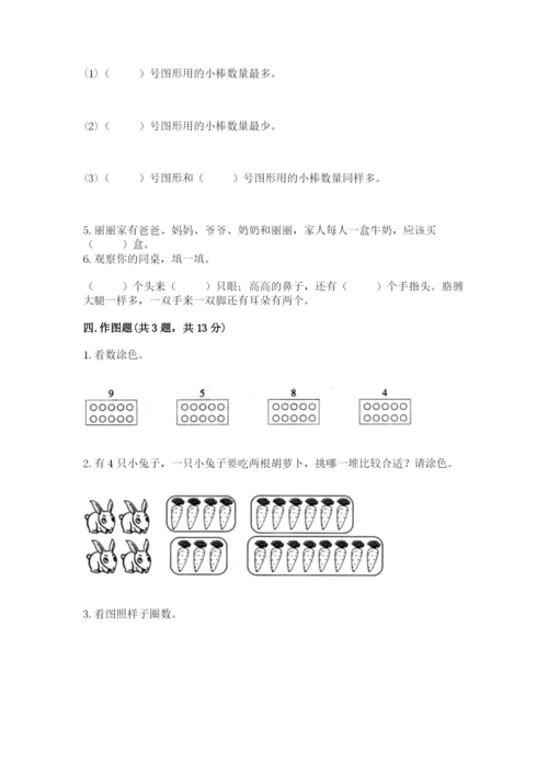 苏教版一年级上册数学第二单元比一比 测试卷（网校专用）.docx