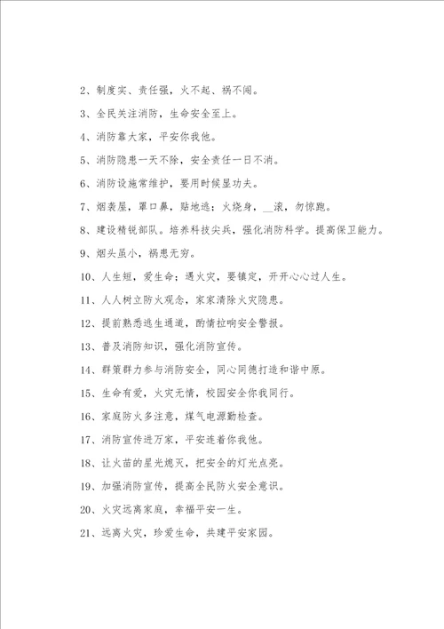 消防安全横幅条幅标语