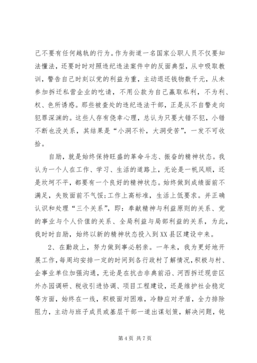 基层领导干部廉洁自律情况汇报 (4).docx