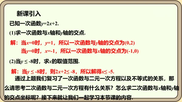人教版数学九年级上册22.2  二次函数和一元二次方程课件（共55张PPT）