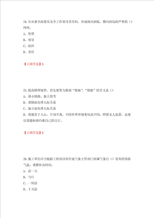 2022江苏省建筑施工企业安全员C2土建类考试题库押题卷含答案70