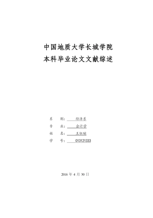 013121333王钰璇 论文.docx