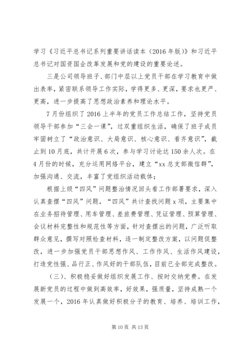 篇一：XX年党建工作计划及XX年工作思路计划 (10).docx