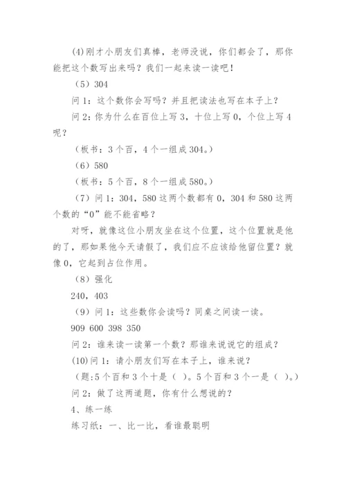 1000以内数的认识说课稿_1.docx