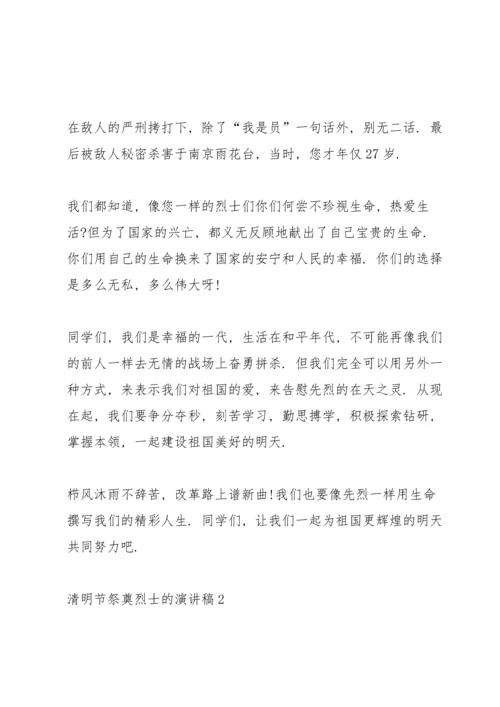 清明节祭奠烈士的演讲稿5篇范文.docx