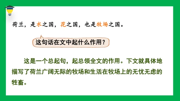 19 牧场之国 课件