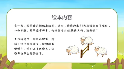 卡通放羊娃寓言故事狼来了ppt幼儿园