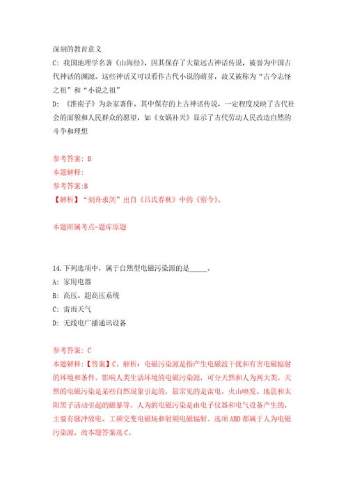 江苏省扬州市中医院引进各临床医技科室学科术带头人押题卷第3次