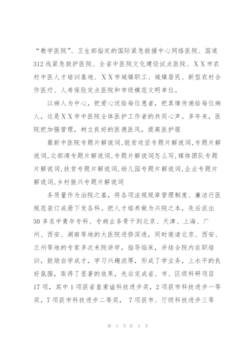 中医院专题片解说词.docx