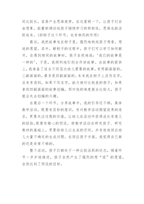幼儿园中班语言优秀教案《粽子里的故事》含反思.docx
