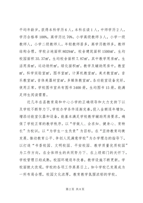 新塬乡杨坪小学义务教育均衡发展情况汇报材料 (4).docx