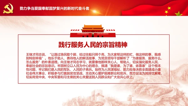 党课学习王继才时代楷模爱国奉献精神PPT