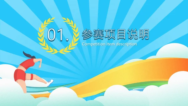 蓝色奥运会乒乓球PPT模板