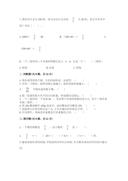 小学数学六年级上册期末卷附答案【培优a卷】.docx