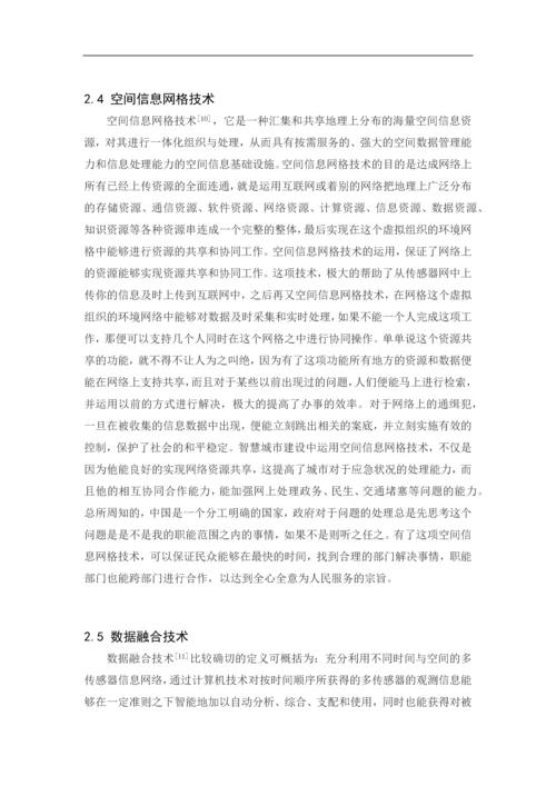 数字工程引论论文-我眼中的智慧城市.docx