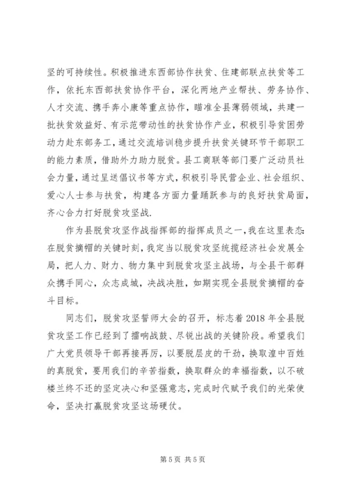 在决战脱贫攻坚誓师大会讲话提纲.docx