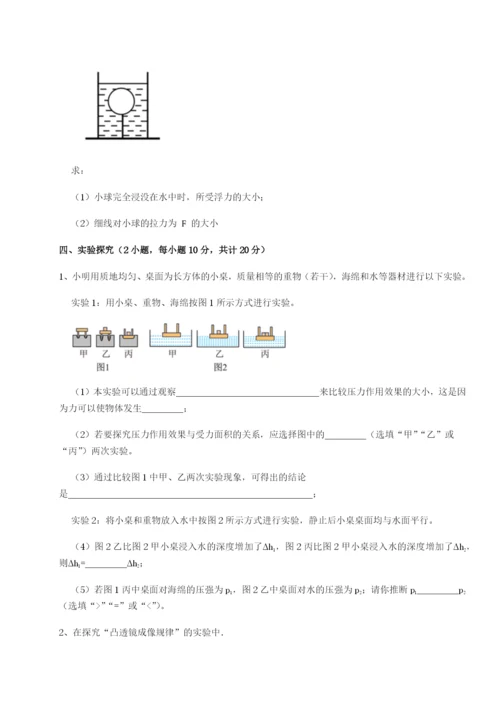 强化训练江西南昌市第五中学实验学校物理八年级下册期末考试专项攻克试题（解析版）.docx