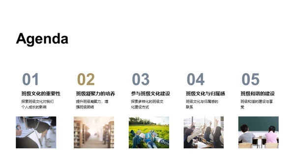 打造班级文化