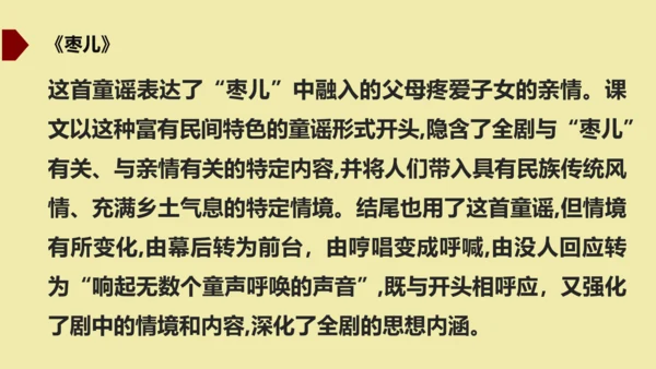九年级下册 第五单元  戏剧 课件（共50张PPT）