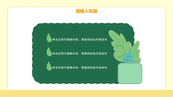 彩色线条卡通人物教学PPT模板