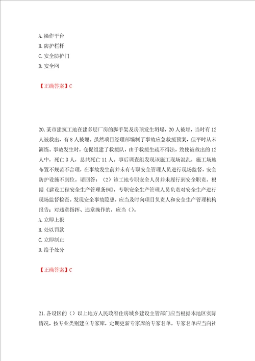 2022年广东省建筑施工项目负责人安全员B证题库押题训练卷含答案 17