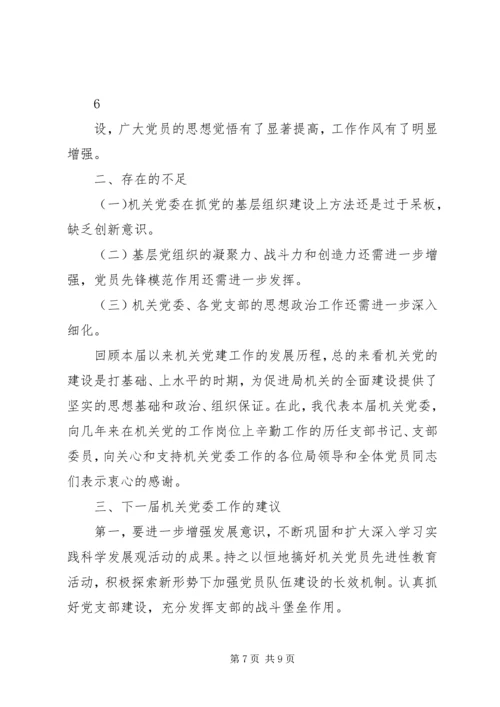 市商务局机关党委换届工作报告 (2).docx