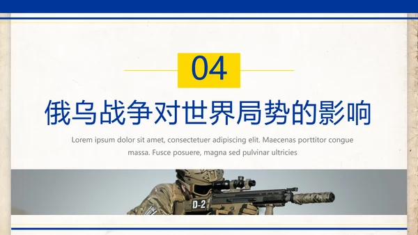 俄乌冲突专题教学解读PPT模板