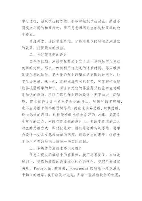 生物教师培训心得_1.docx