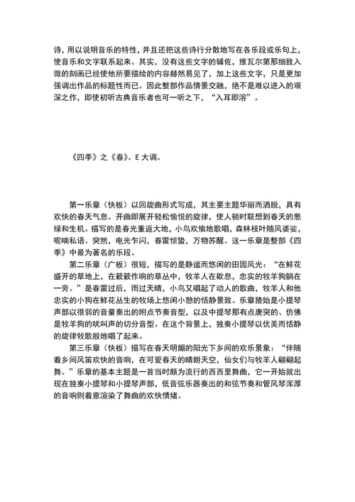 高雅音乐欣赏课程总结与作品欣赏