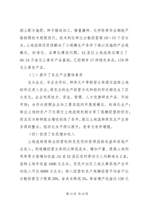 关于农村土地流转问题调查与思考 (5).docx