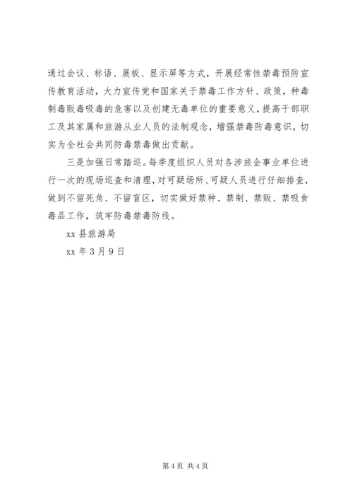 旅游局禁毒宣传活动总结和XX年禁毒工作安排.docx
