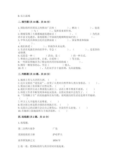 部编版六年级下册道德与法治期末检测卷【预热题】.docx