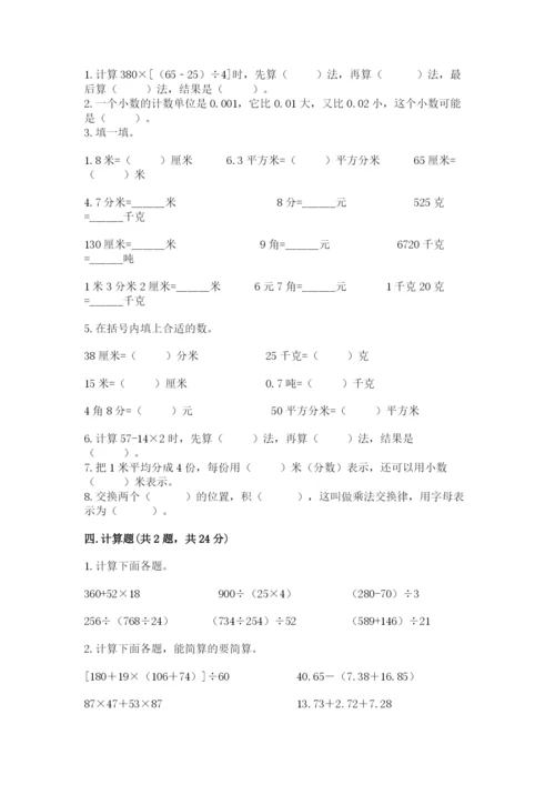 人教版数学四年级下册期中测试卷精品（预热题）.docx