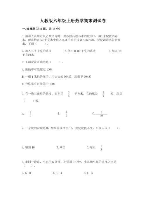 人教版六年级上册数学期末测试卷带答案（巩固）.docx