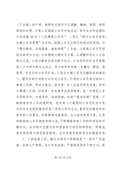 组织工作思路及工作规划打算(精选多篇).docx