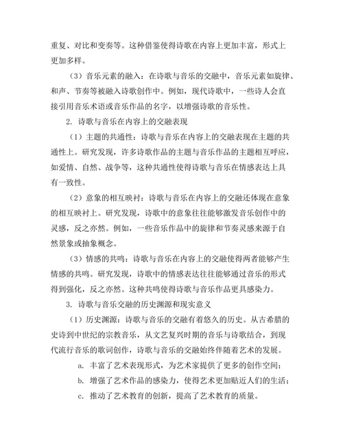 诗歌与音乐的交融：形式与内容的探讨