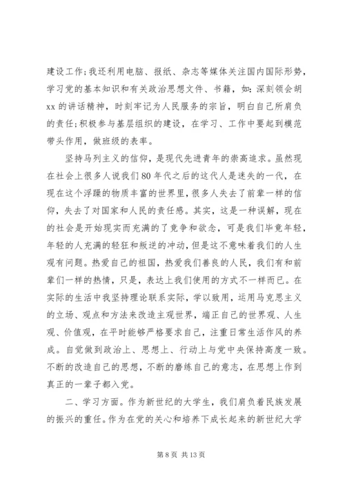 在校积极分子思想汇报范文.docx