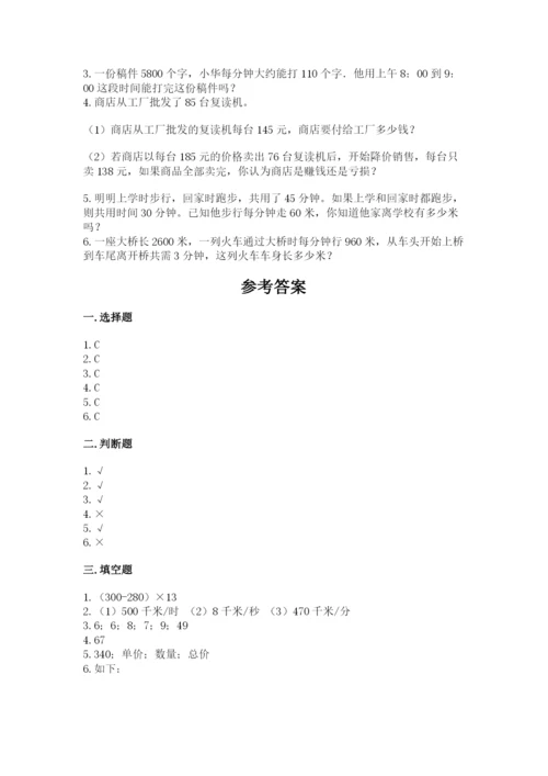 冀教版四年级下册数学第三单元 三位数乘以两位数 测试卷及参考答案（培优a卷）.docx