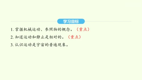 人教版（2024）物理八年级上册1.2运动的描述课件（20页ppt）